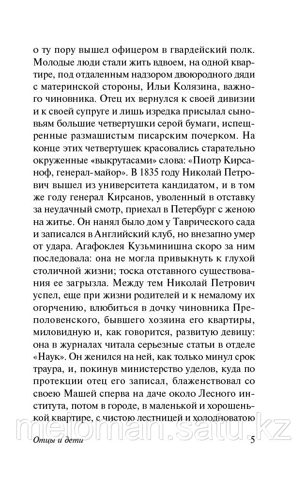 Тургенев И. С.: Отцы и дети. Эксклюзивная классика (Лучшее) - фото 5 - id-p114046680