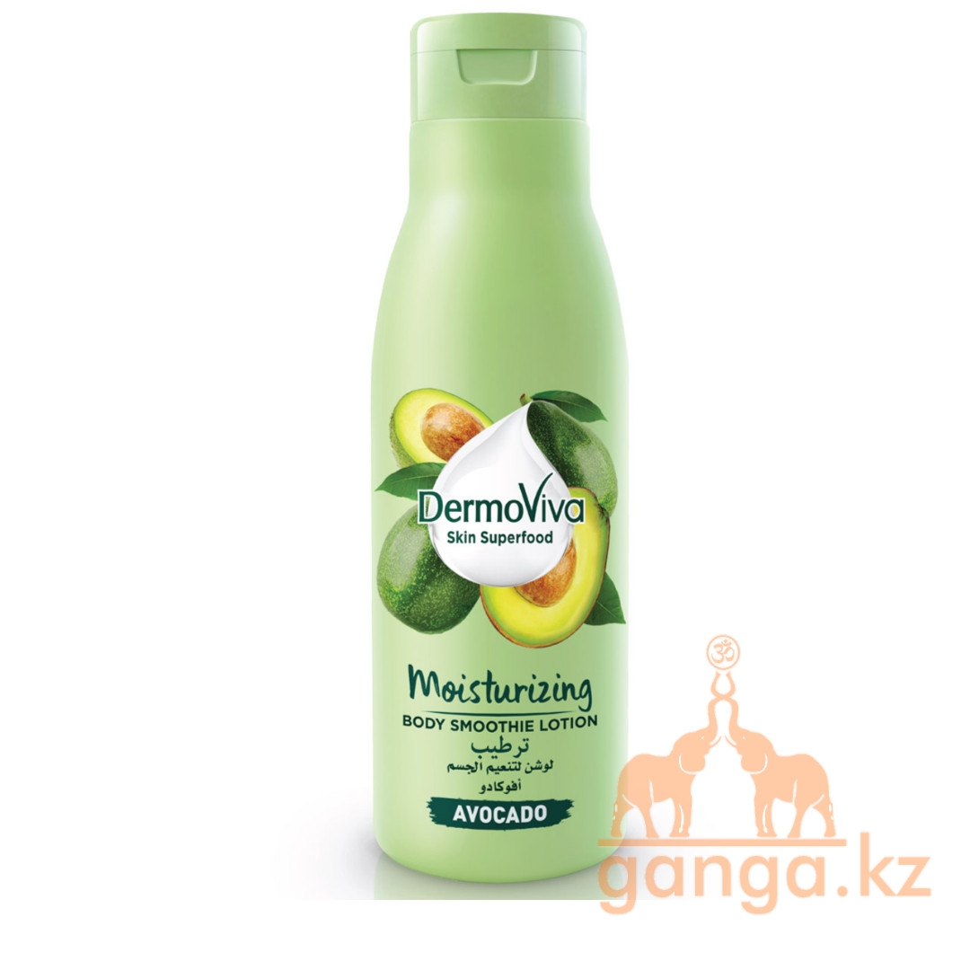 Лосьон для тела с авокадо (Avocado body lotion DERMOVIVA), 200 мл