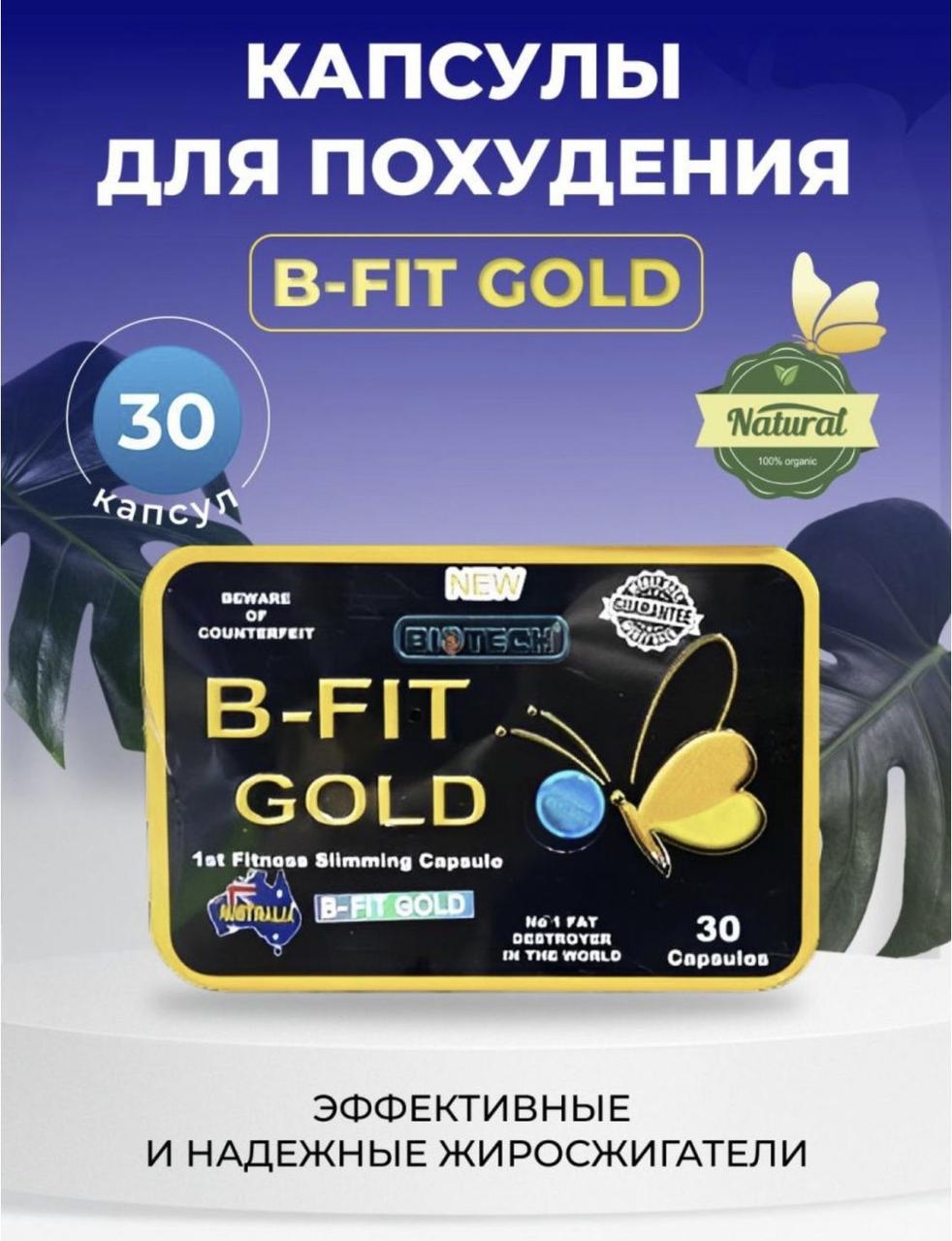 B-FIT GOLD ( Бифит Голд ) капсулы для похудения 30 капсул - фото 1 - id-p107360460