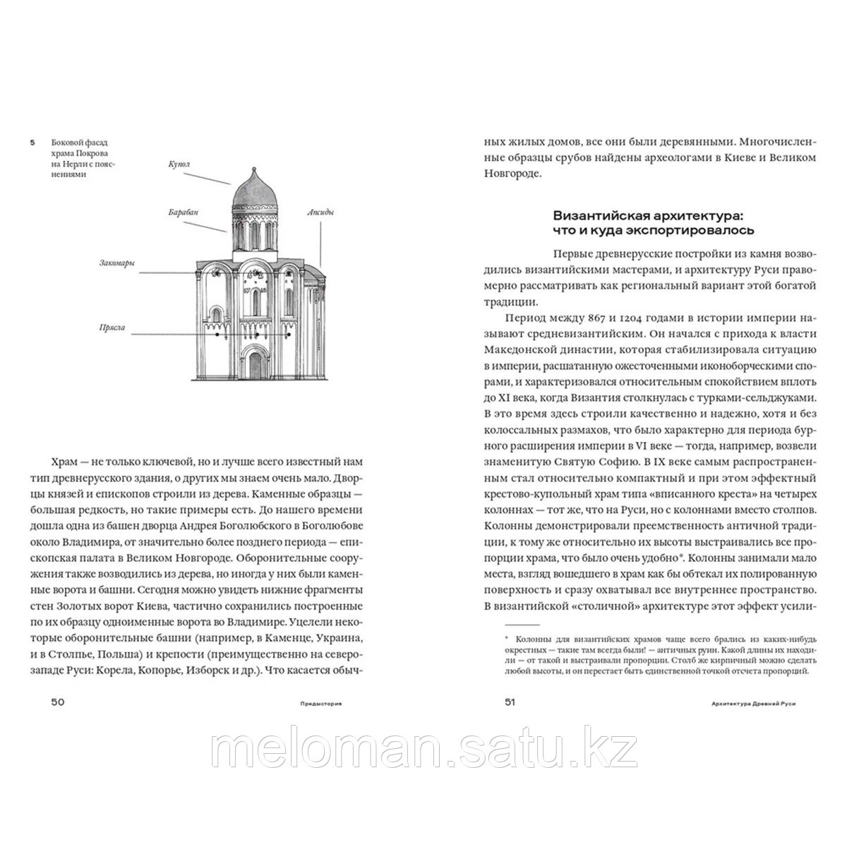 Масиель Санчес Л.: Купола, дворцы, ДК. История и смыслы архитектуры России - фото 7 - id-p114038977