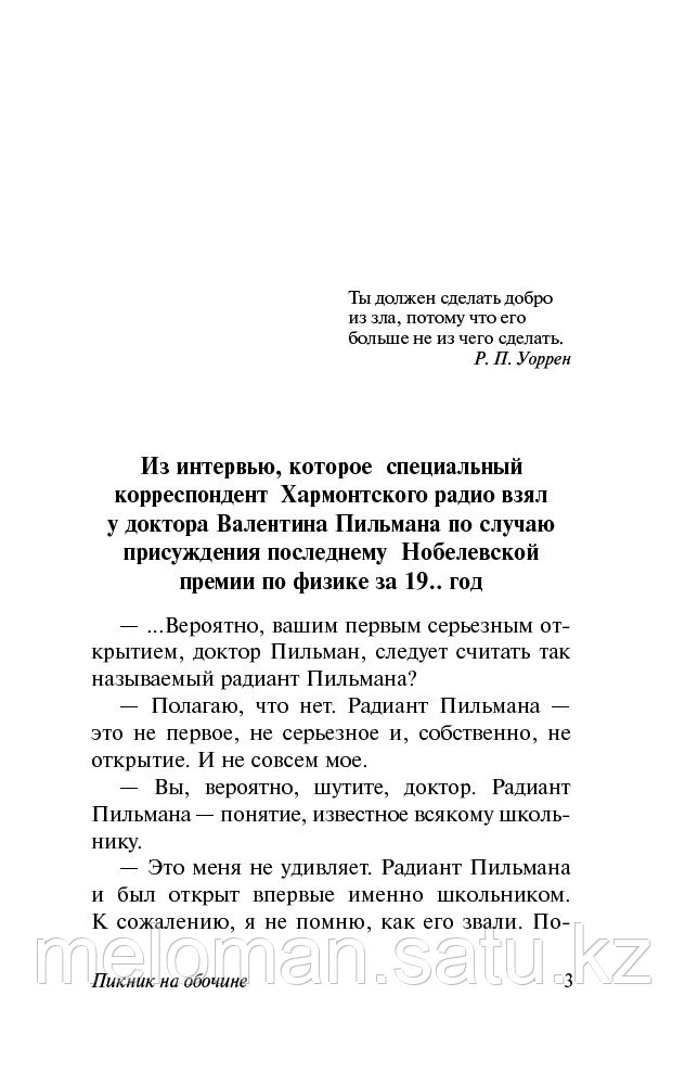 Стругацкий А. Н., Стругацкий Б. Н.: Пикник на обочине.Эксклюзивная классика - фото 5 - id-p113867219