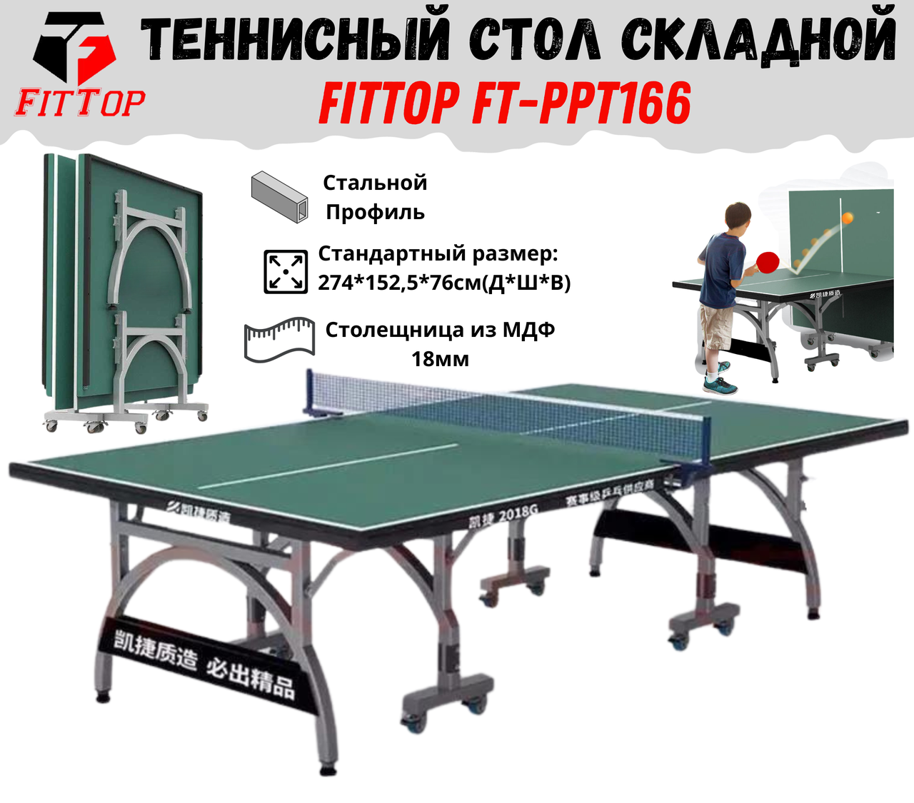 Теннисный стол PING PONG TABLE INDOOR (Китай) Зелёный - фото 1 - id-p114079501