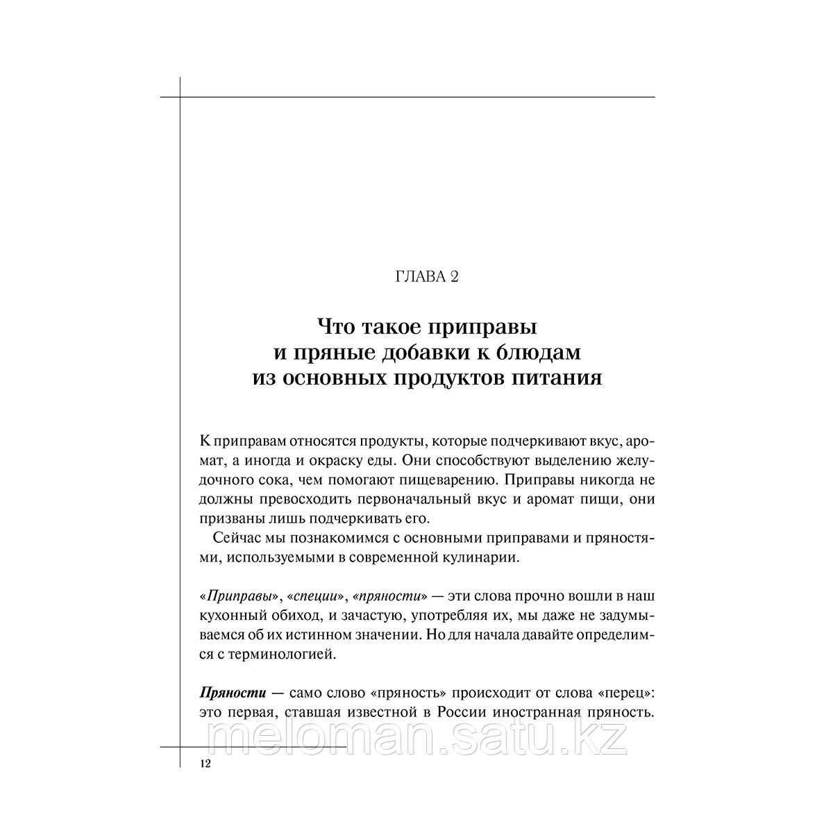 Боровская Э.: Кулинария. Большая книга рецептов и навыков - фото 6 - id-p113869953