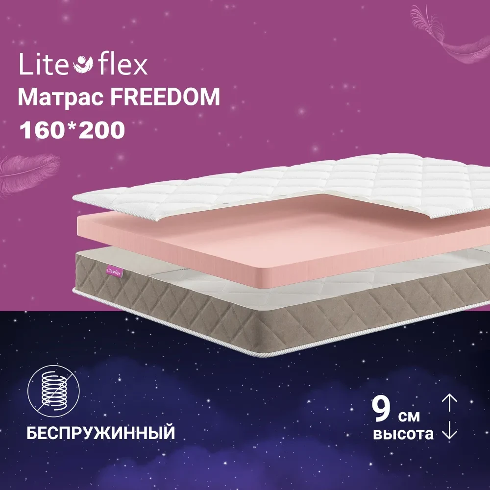 Матрас анатомический на кровать Lite Flex Freedom, 160х200 - фото 1 - id-p114085886