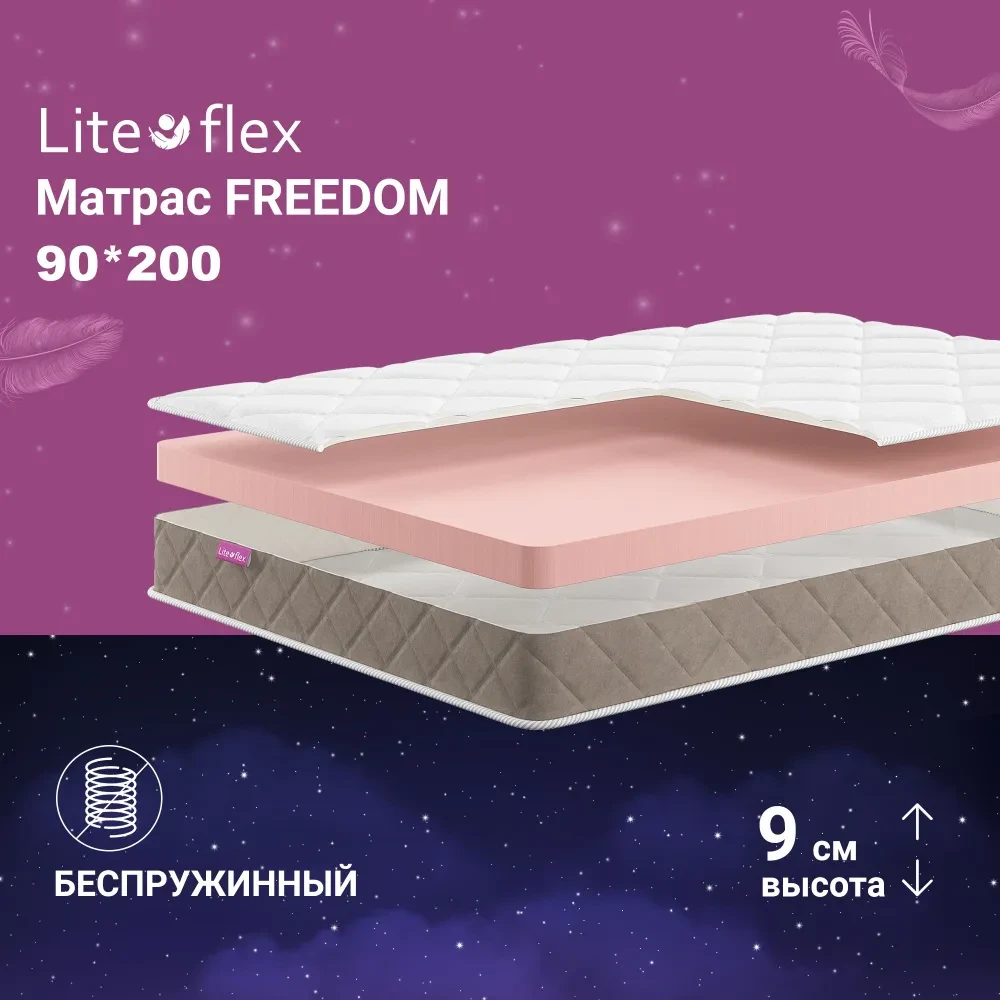 Матрас анатомический на кровать Lite Flex Freedom, 90х200 - фото 1 - id-p114086166