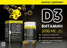 Витамин  D3 2000 ME в капсулах