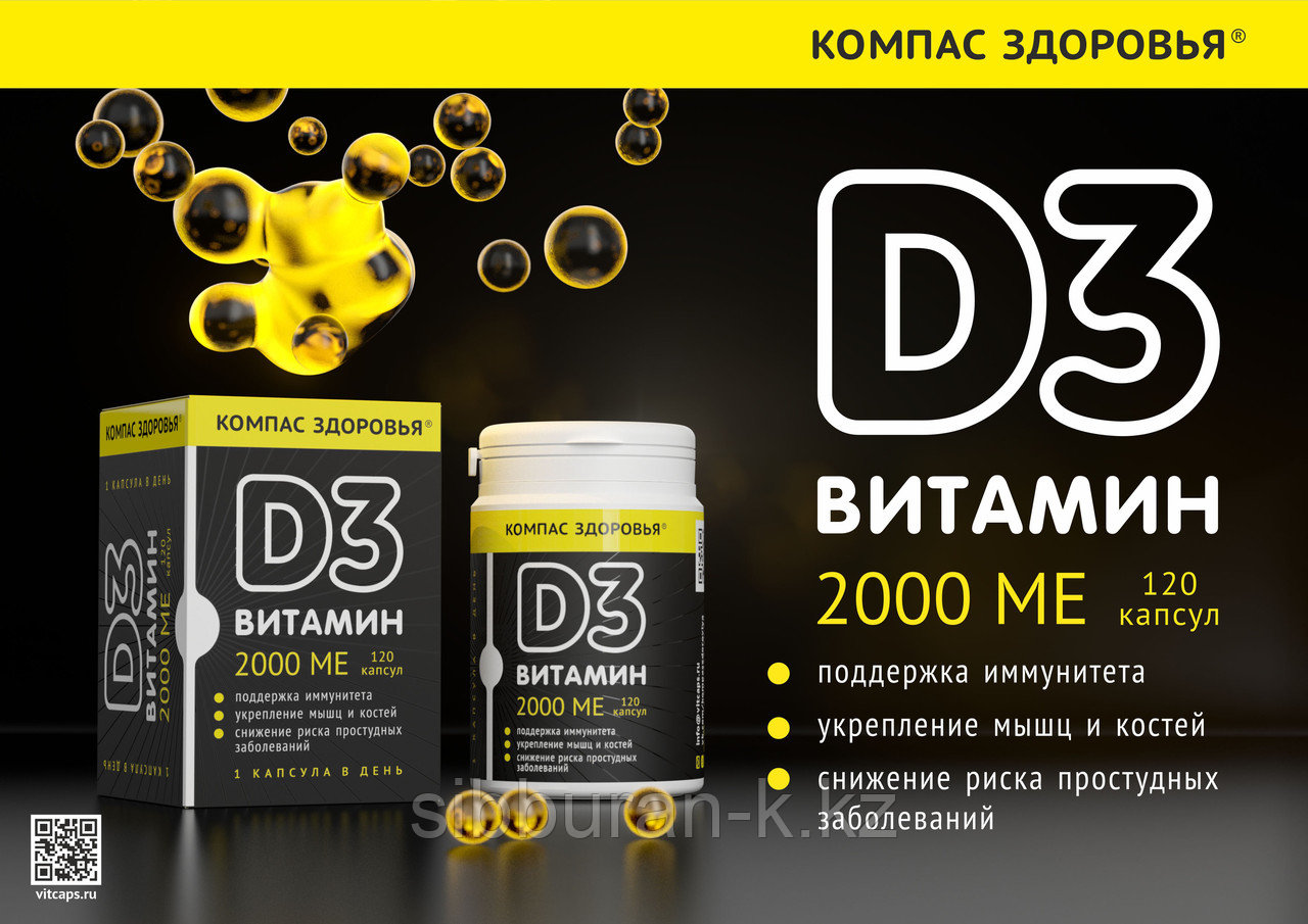 Витамин D3 2000 ME в капсулах - фото 1 - id-p114087150