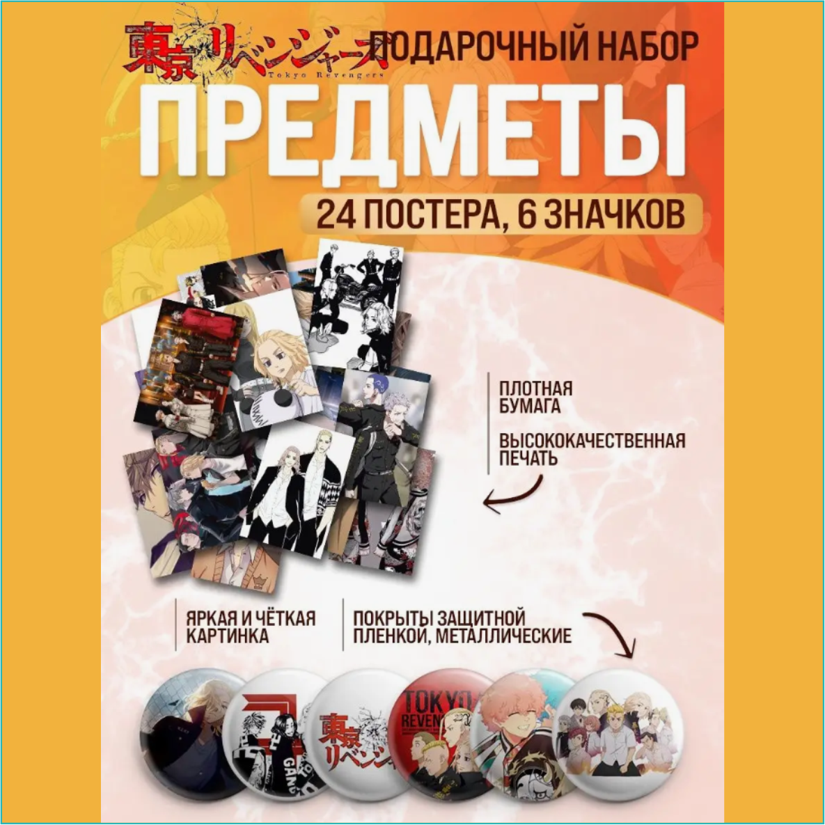 Подарочный набор мерча Манга: "Токийские мстители (Tokyo Revengers)" - фото 5 - id-p114087347