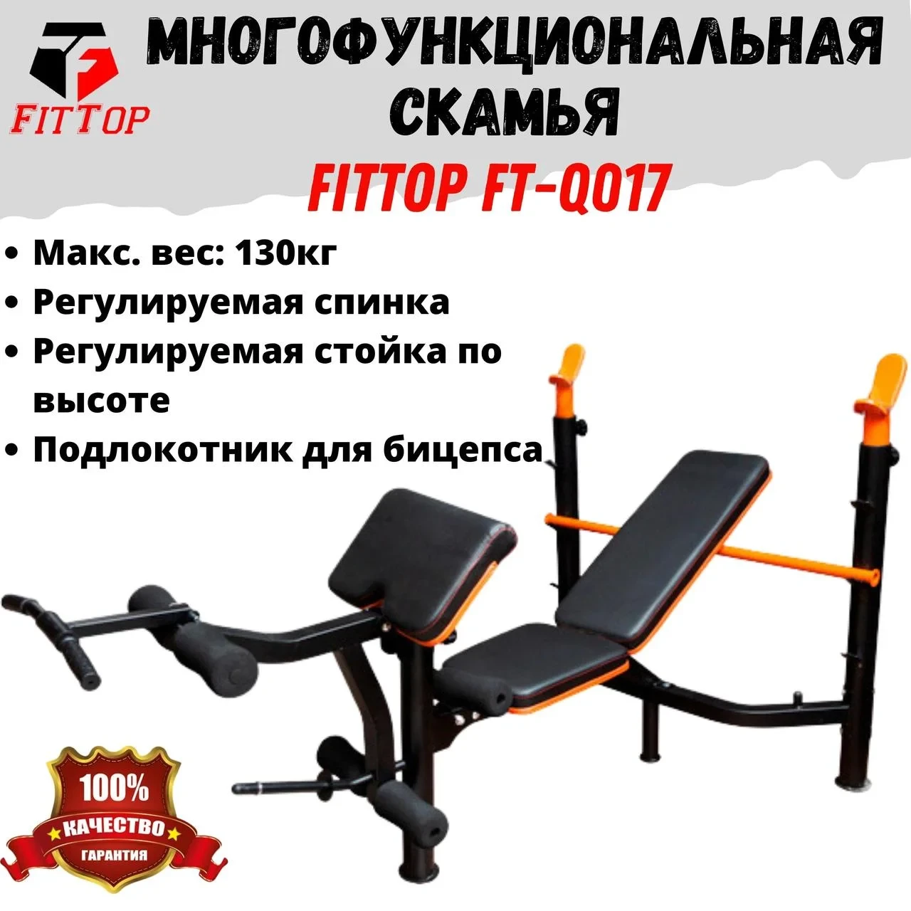 Многофункциональная скамья FitTop FT-Q017 FitTop FT-Q017, фото 1