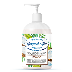 "Кокос" сұйық сабыны