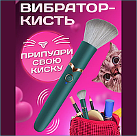 Вибратор "Кисть для макияжа" (серый)