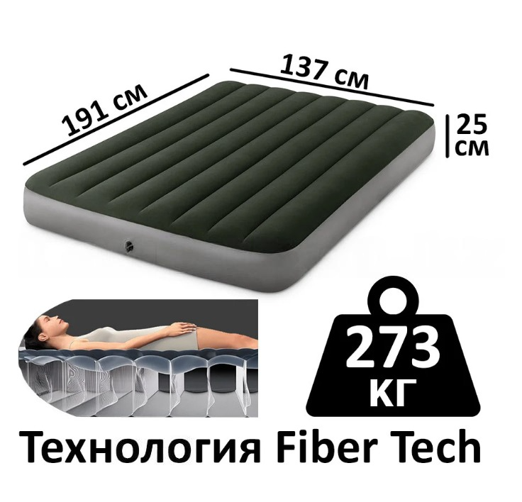 Надувной матрас кровать полуторный Intex с технологией Fiber-Tech 137*191*25 см 64108