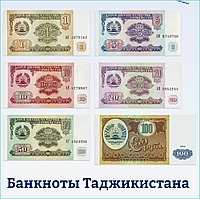 Набор банкнот Таджикистана 1994 (6 шт.)