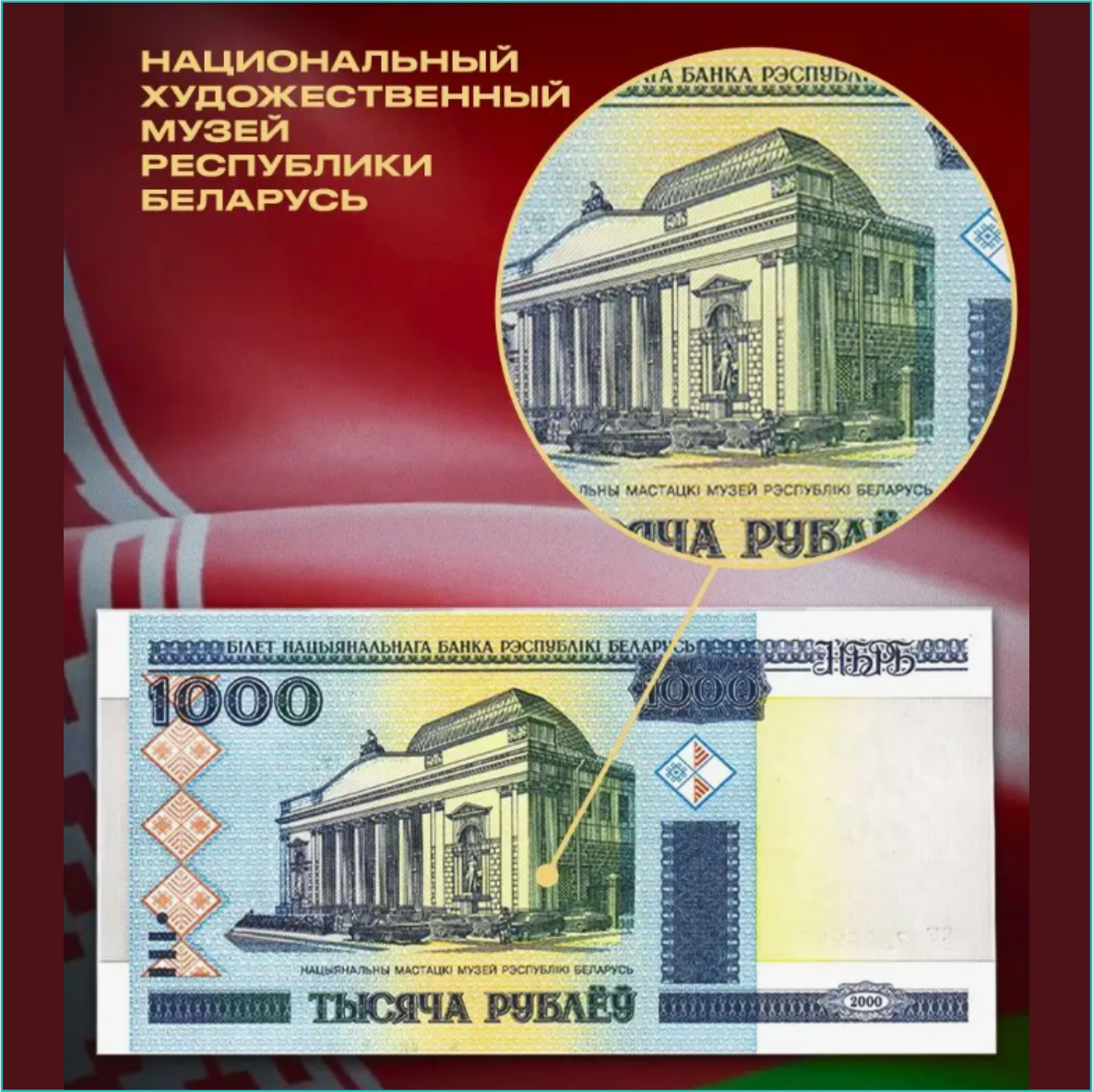 Набор банкнот Беларусь 2000 (8 шт.) - фото 10 - id-p114103812