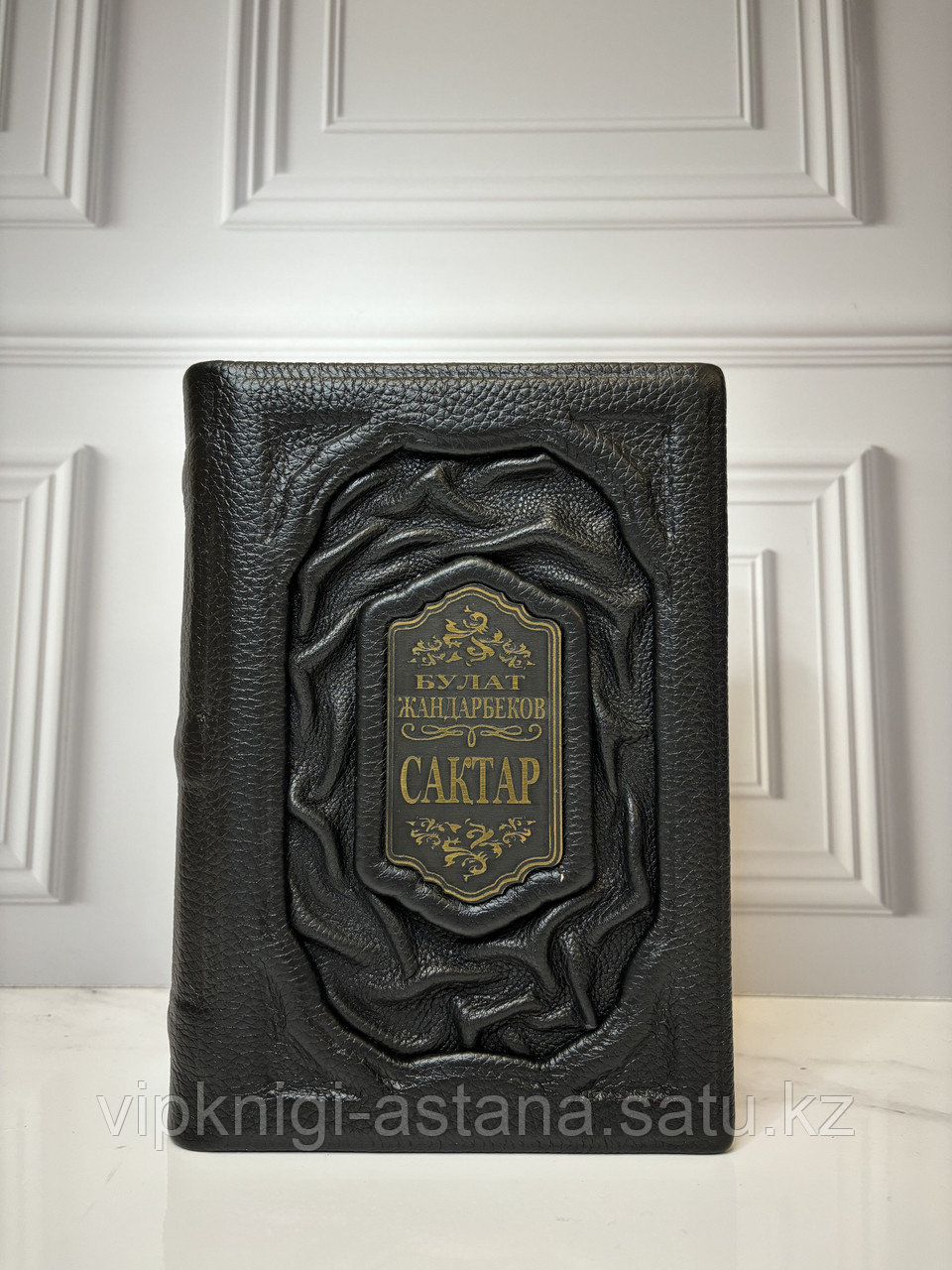 Подарочная книга "Сақтар" на казахском в коже - фото 1 - id-p114103961
