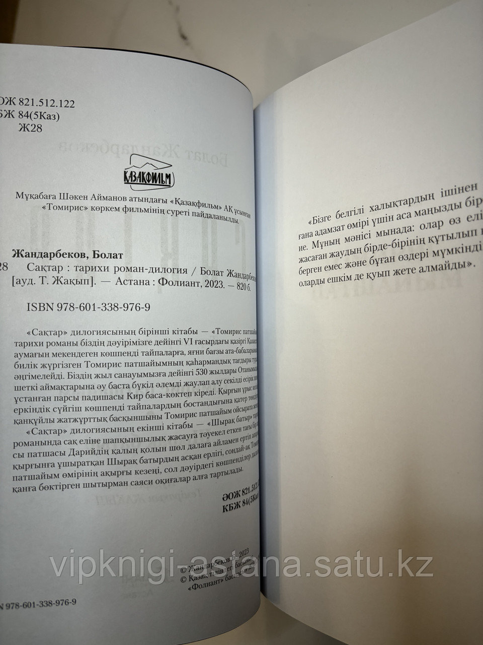 Подарочная книга "Сақтар" на казахском в коже - фото 5 - id-p114103961
