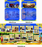 Стенд ҚАЗАҚСТАННЫҢ ТАРИХИ КҮНДЕРІ