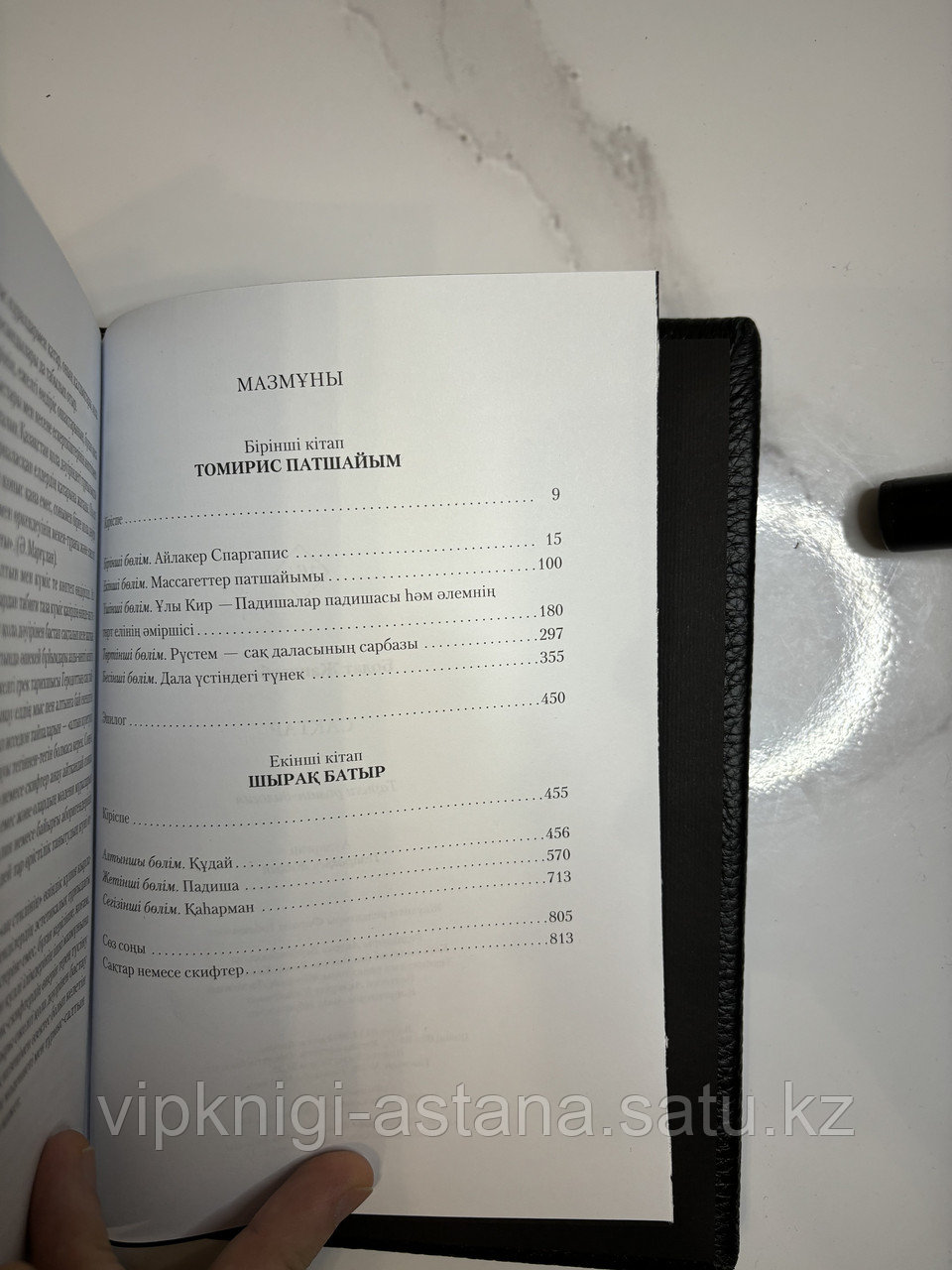 Подарочная книга "Сақтар" на казахском в коже - фото 6 - id-p114103961