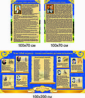 Стенды Ұлы Абай мұрасы қазақтың өшпес рухани қазынасы