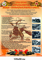 Стенд Герои ВОВ