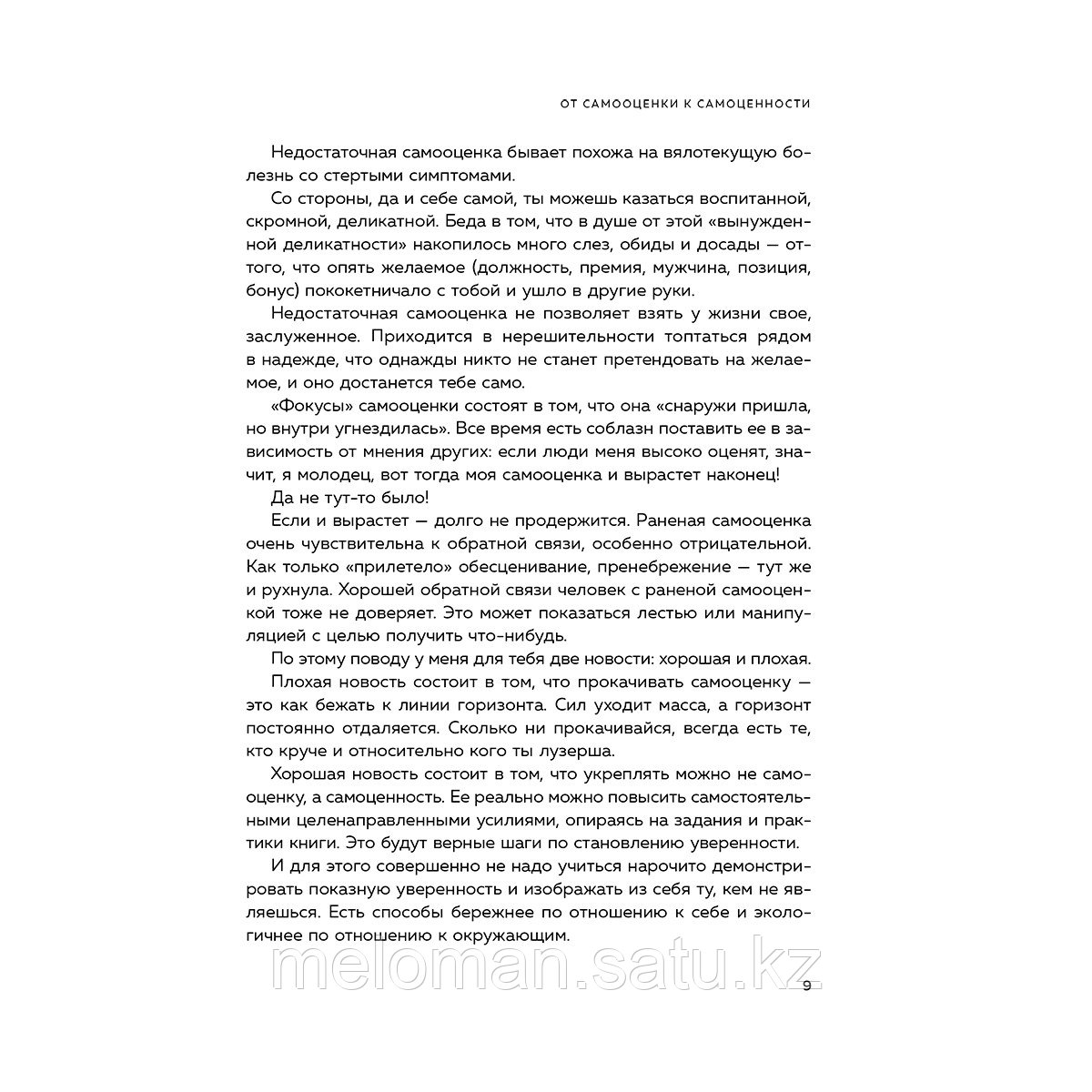 Рисберг Е.: У меня есть Я, и МЫ справимся. Дерзкое руководство по укреплению самооценки - фото 6 - id-p114104268