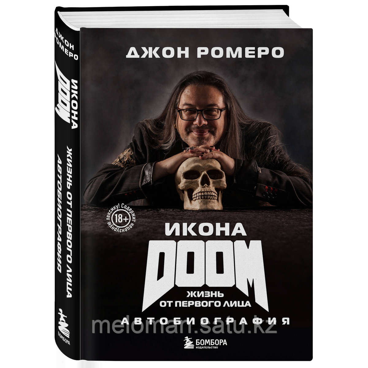 Ромеро Дж.: Икона DOOM. Жизнь от первого лица. Автобиография - фото 6 - id-p114104323