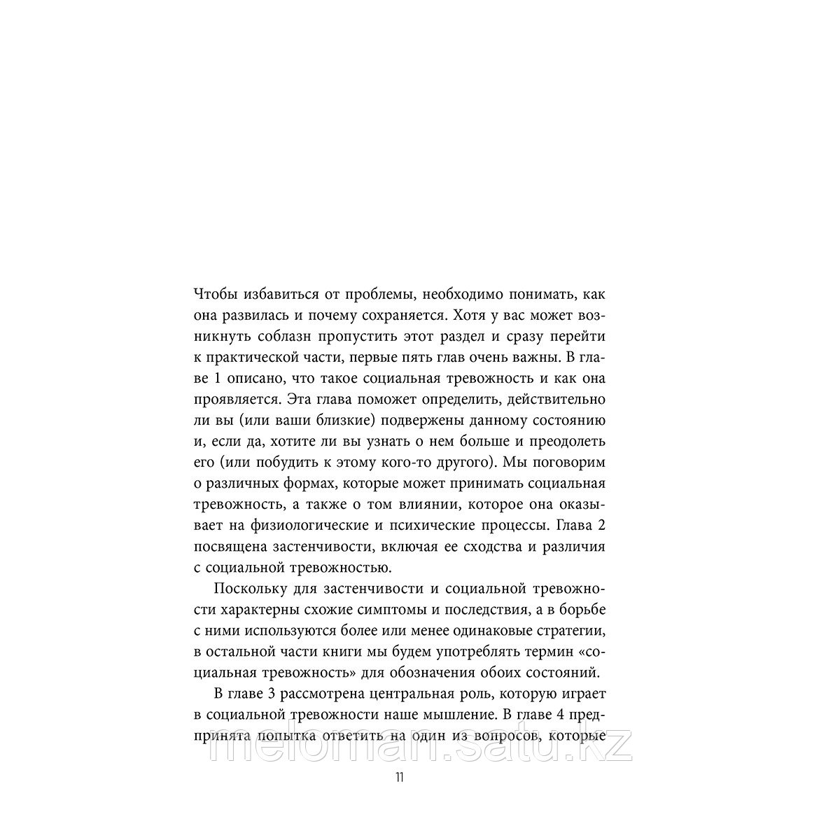 Батлер Джиллиан: Преодоление застенчивости и социальной тревожности.  Программа самопомощи, основанная на (id 113869817), купить в Казахстане,  цена на Satu.kz