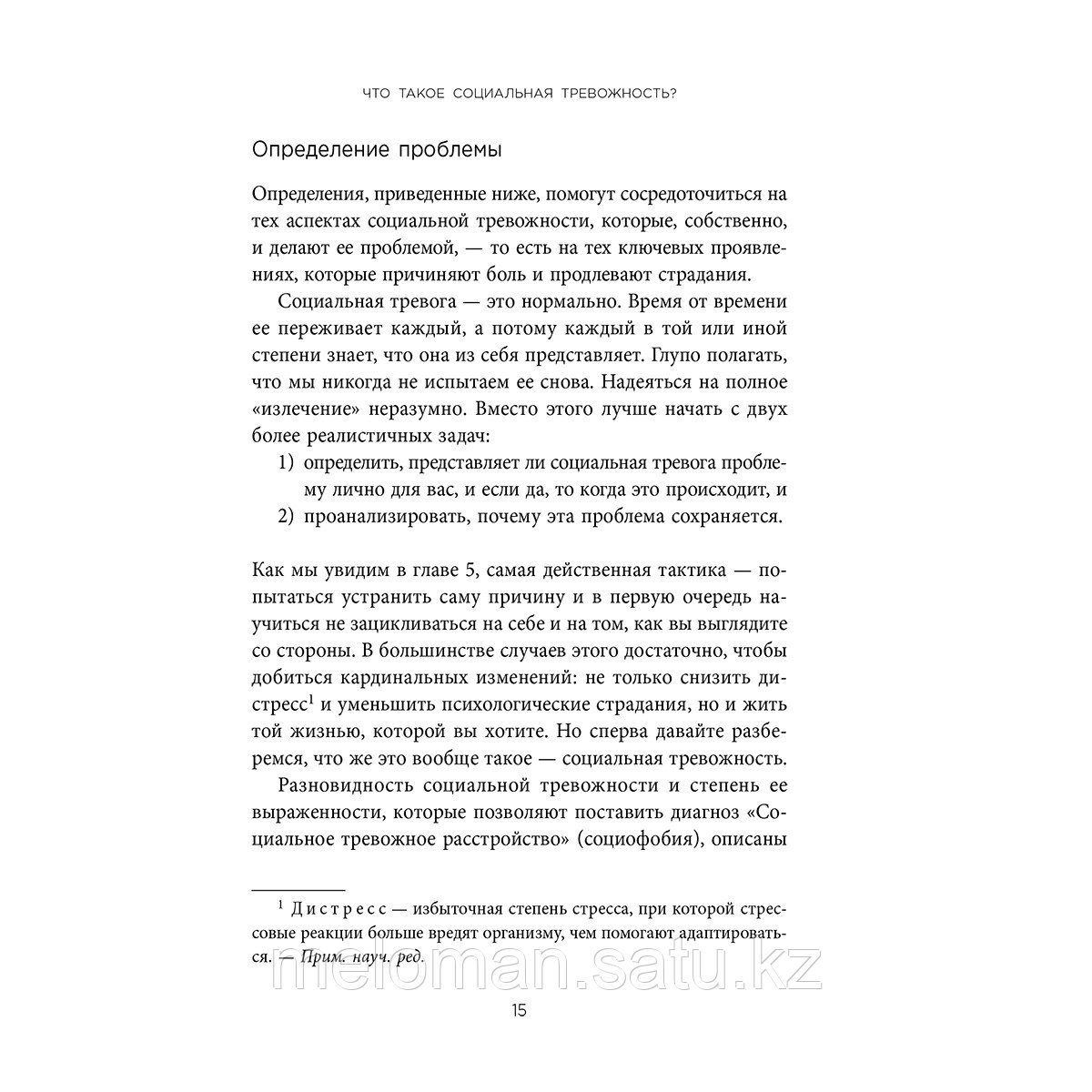 Батлер Джиллиан: Преодоление застенчивости и социальной тревожности.  Программа самопомощи, основанная на (id 113869817), купить в Казахстане,  цена на Satu.kz