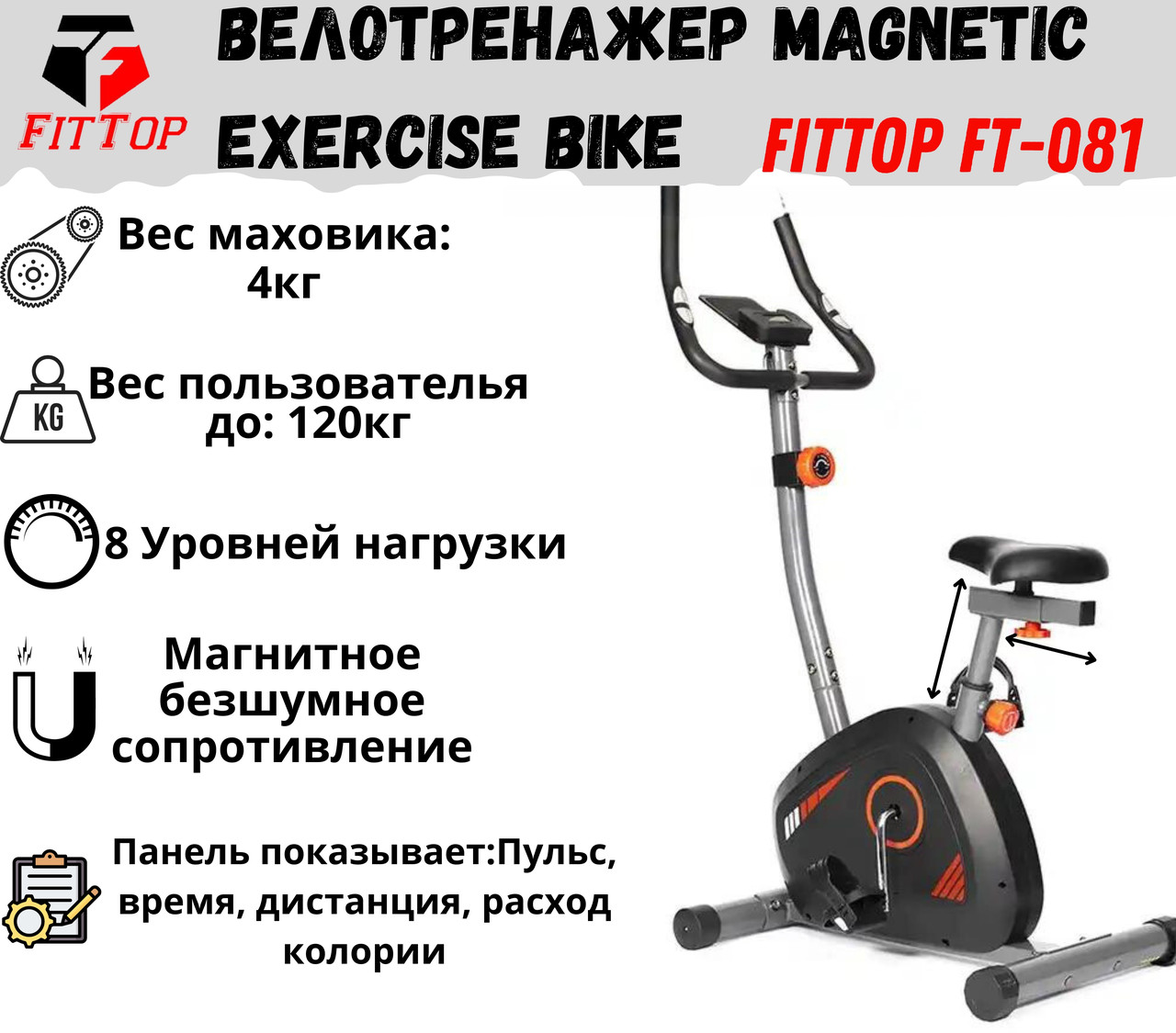 Велотренажер FitTop Magnetic Exercise Bike FT-081 - фото 1 - id-p114079544