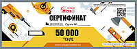 Сертификат на сумму 50 000 тенге