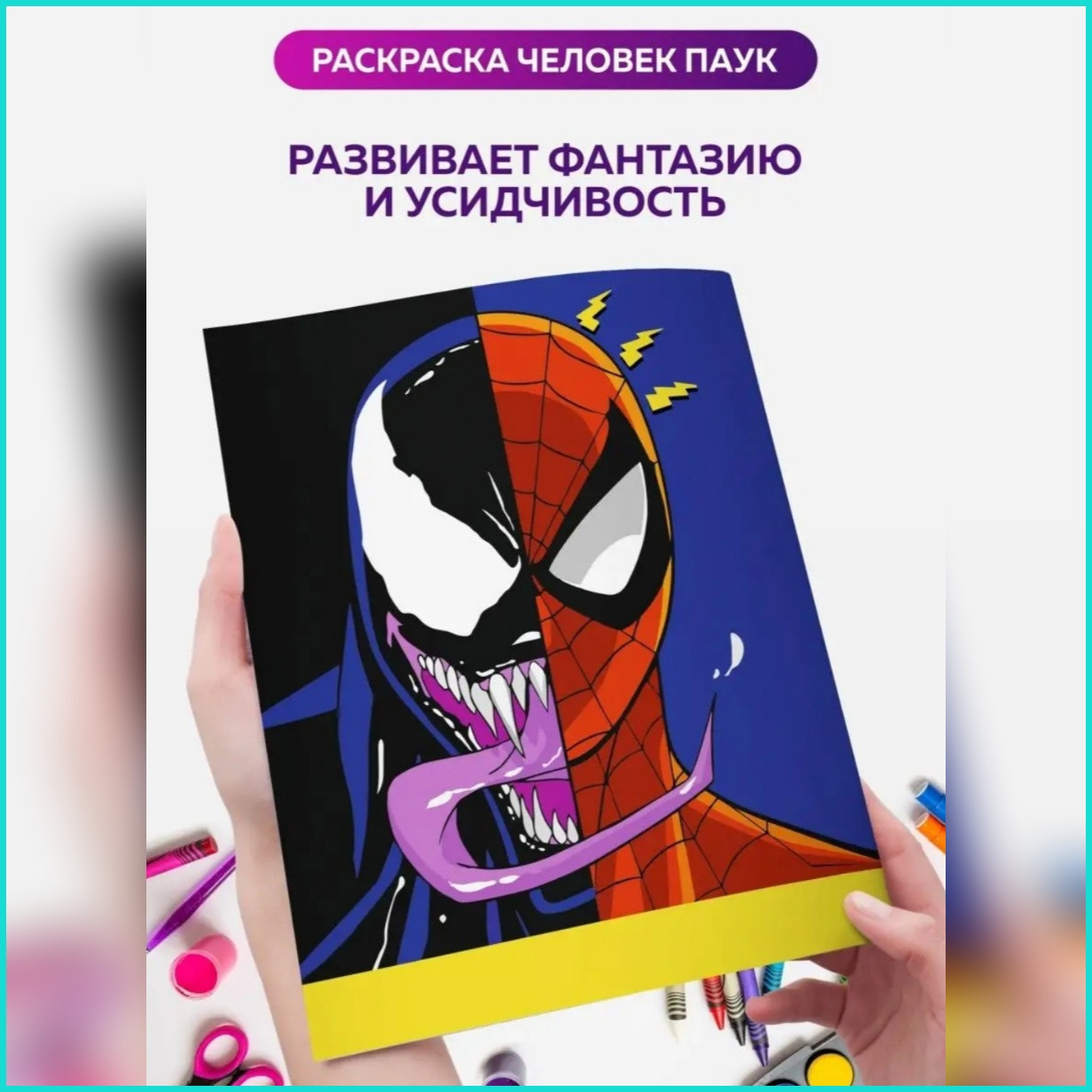 Скетчбук-раскраска «Человек-паук» (48 стр.) - фото 2 - id-p114114296
