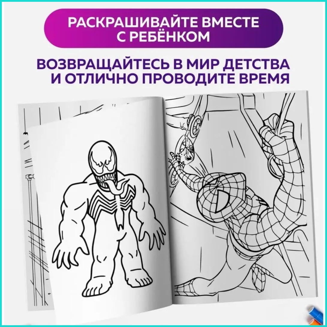 Скетчбук-раскраска «Человек-паук» (48 стр.) - фото 4 - id-p114114296