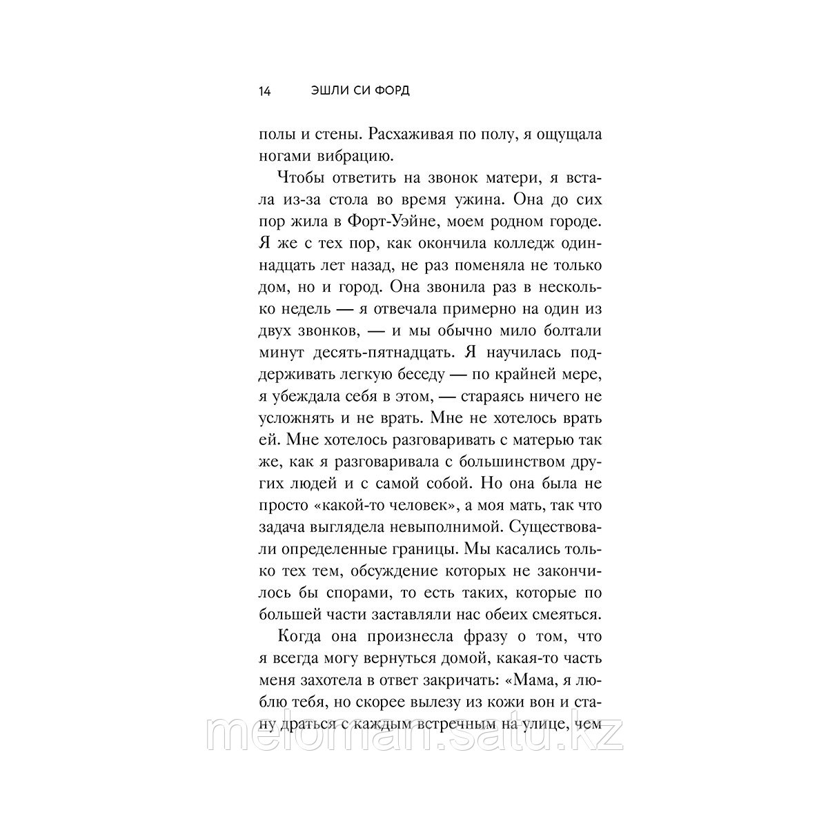 Форд Эшли: Плохая хорошая дочь. Что не так с теми, кто нас любит - фото 4 - id-p113870098