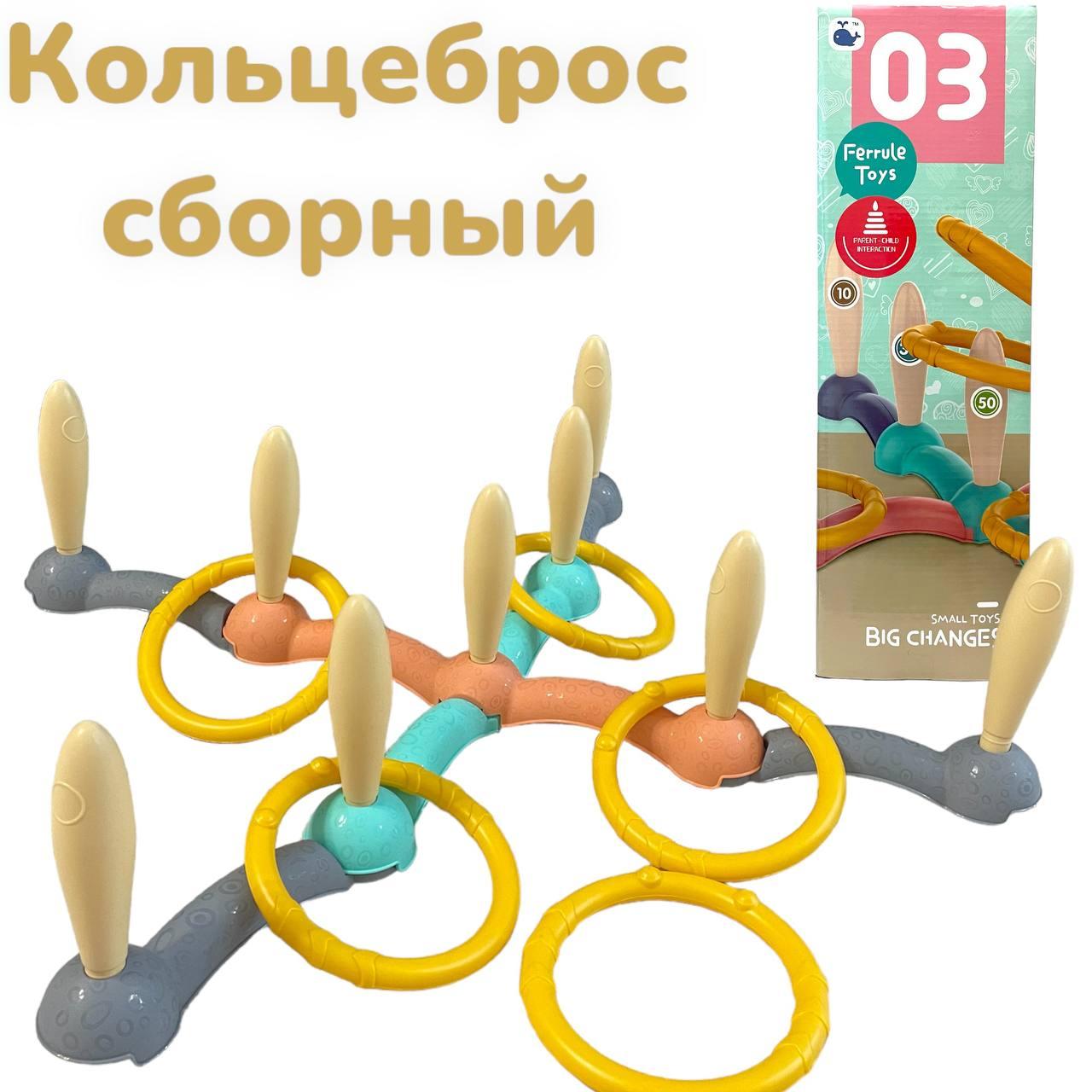 666-03m Кольцеброс активная игра Ferrule toys 46*15см - фото 1 - id-p114115251