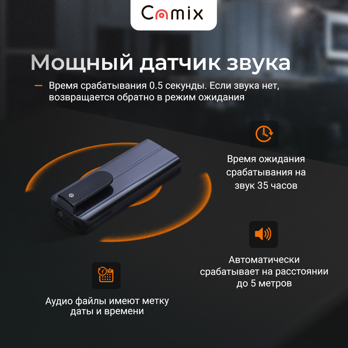 Диктофон Camix VR408 с датчиком звука - фото 6 - id-p114115396