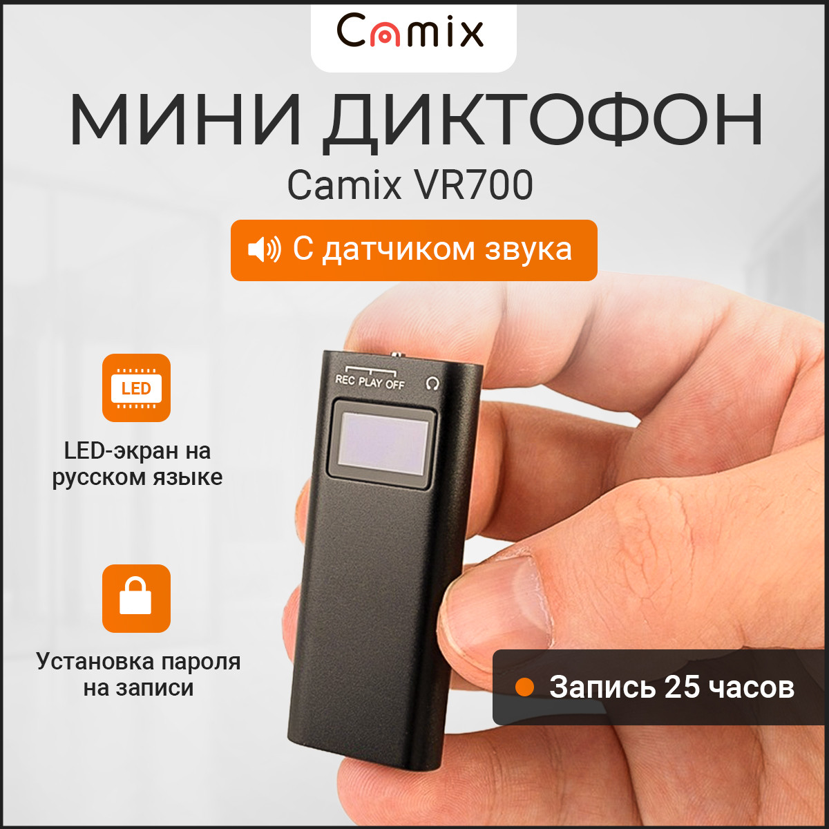 Диктофон Camix VR700 с датчиком звука - фото 1 - id-p114116901