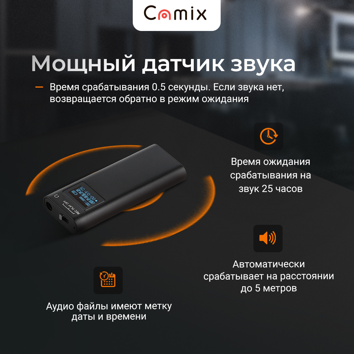 Диктофон Camix VR700 с датчиком звука - фото 6 - id-p114116901