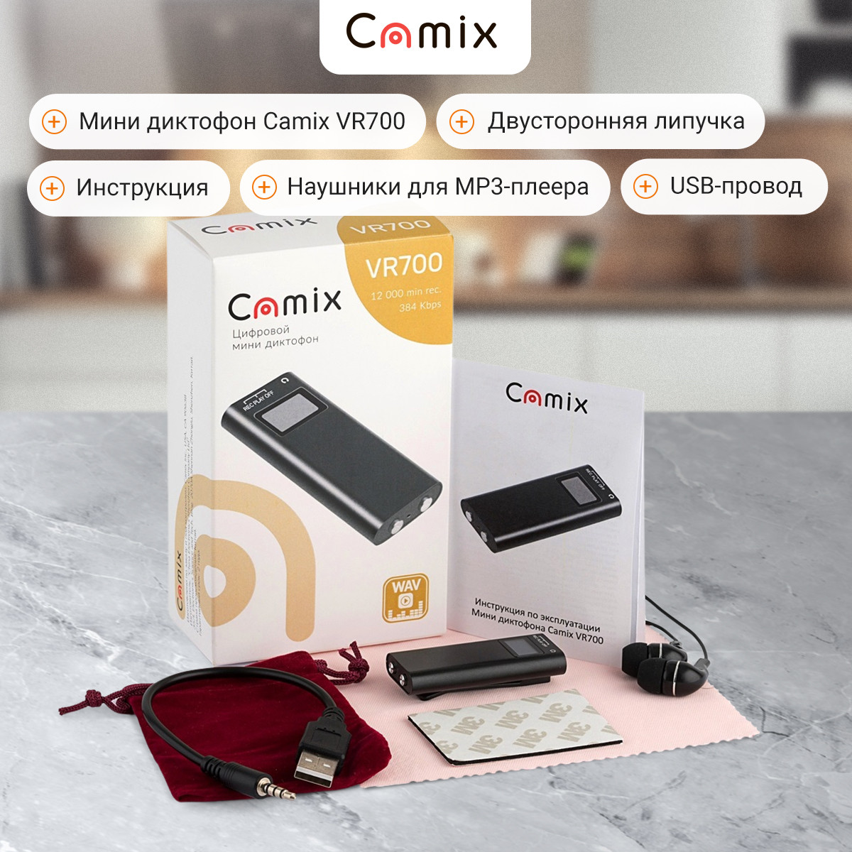 Диктофон Camix VR700 с датчиком звука - фото 10 - id-p114116901