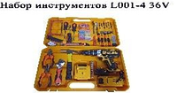 Шуруповерт L001-4 36V