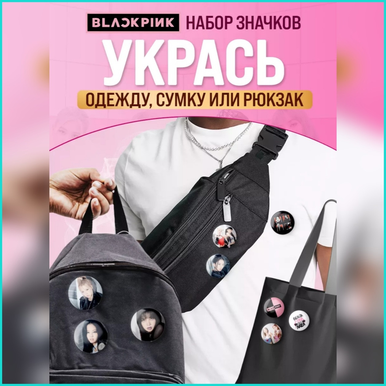 Набор значков "Black pink" 2 K-Pop 37мм (9 шт.) - фото 2 - id-p114118847