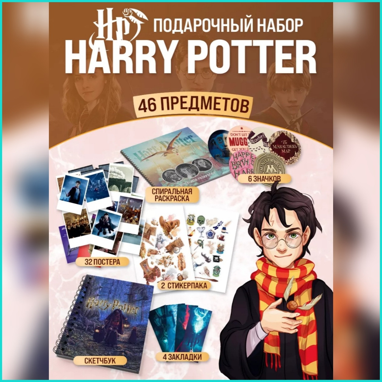 Подарочный набор мерча Гарри Поттер (Harry Potter)