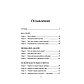 Скоробогатова Л. Г.: Устойчивый родитель. Как любить, поддерживать и не терять себя, фото 3