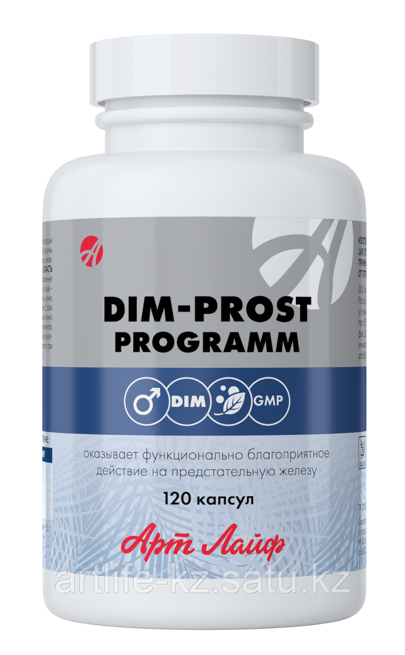 Дим-прост программ (DIM-prost programm),120 капсул