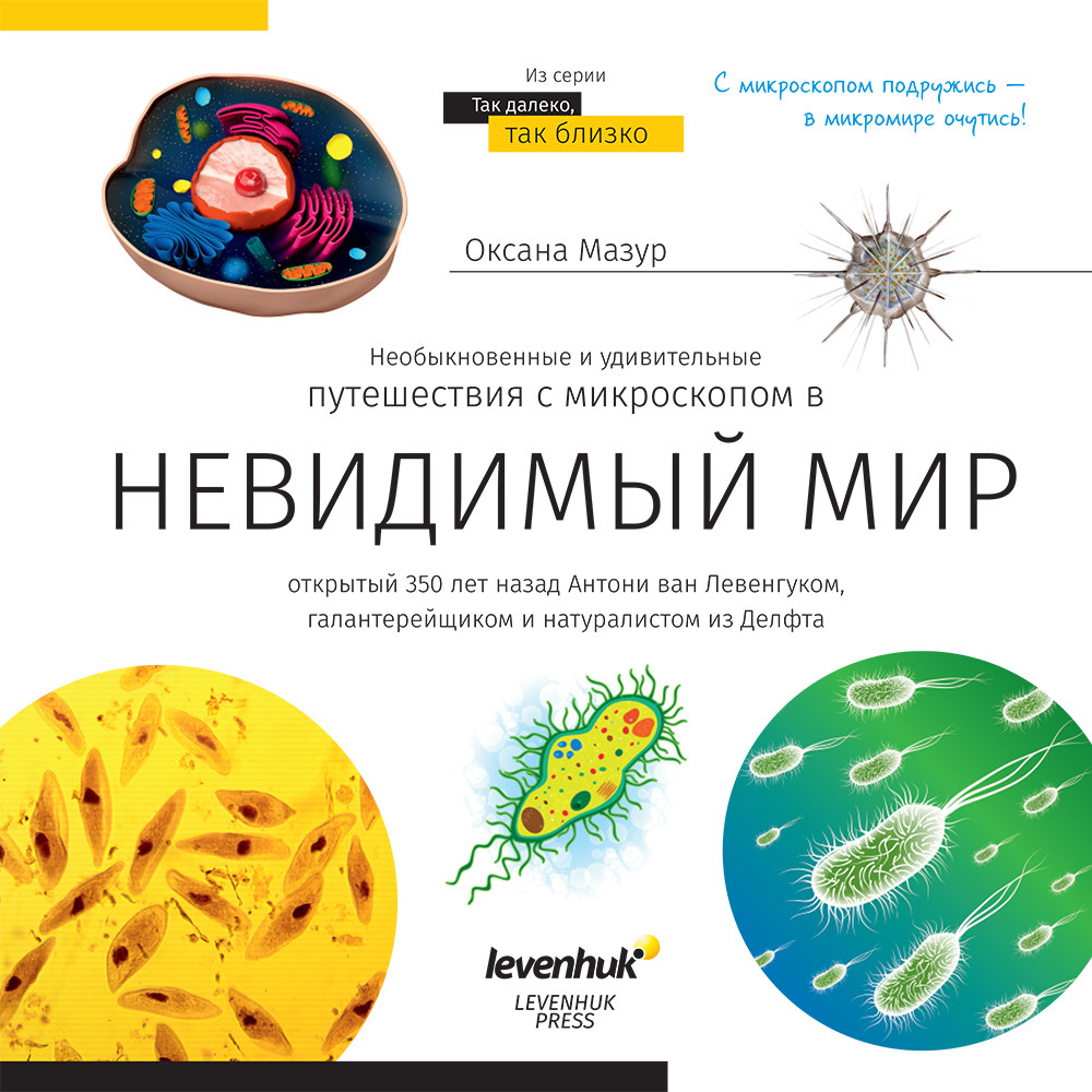 Книга знаний «Невидимый мир». Твердая обложка - фото 1 - id-p114111147