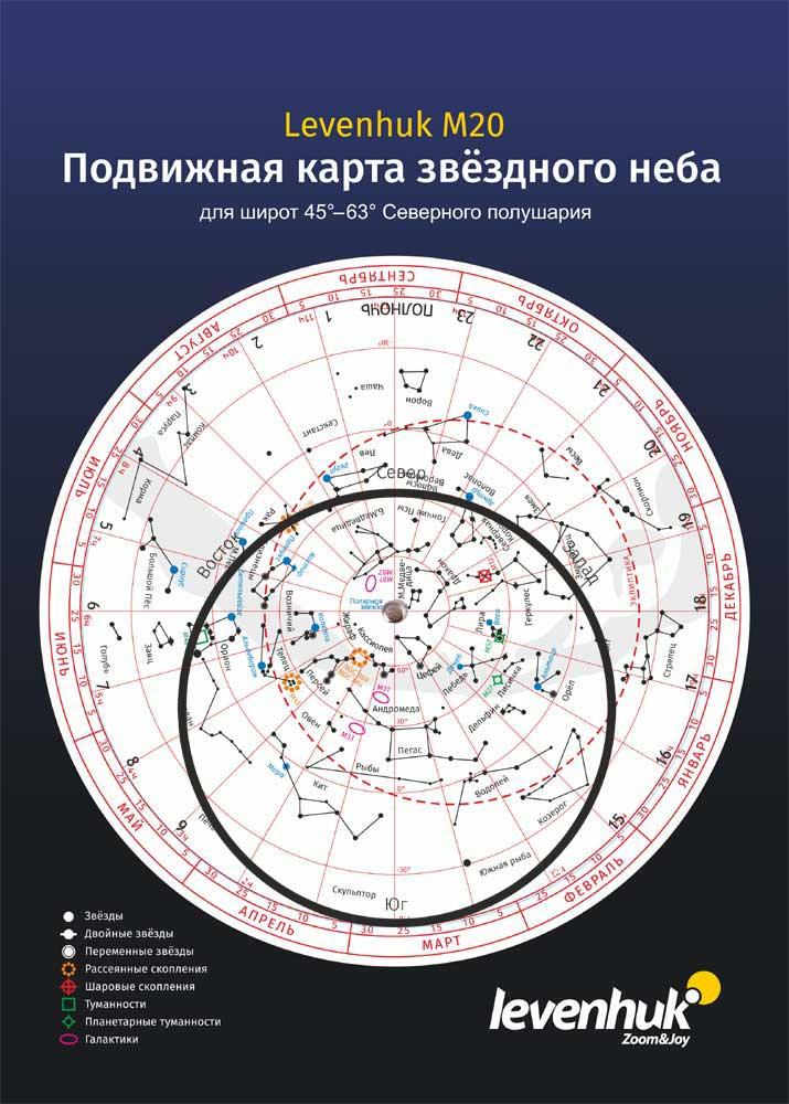 Карта звездного неба Levenhuk M20 подвижная, большая - фото 1 - id-p114110633