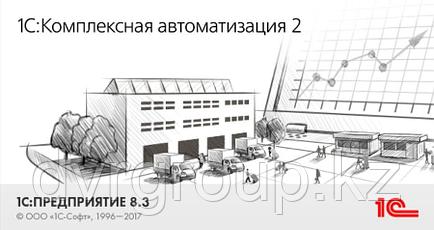 1С:Комплексная автоматизация для Казахстана, фото 2