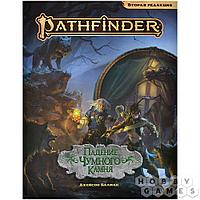 Настольная ролевая игра Pathfinder. Вторая редакция. Приключение "Падение чумного камня"