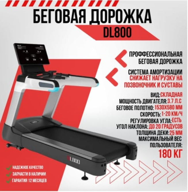 Профессиональная беговая дорожка HARDSPORT DL800