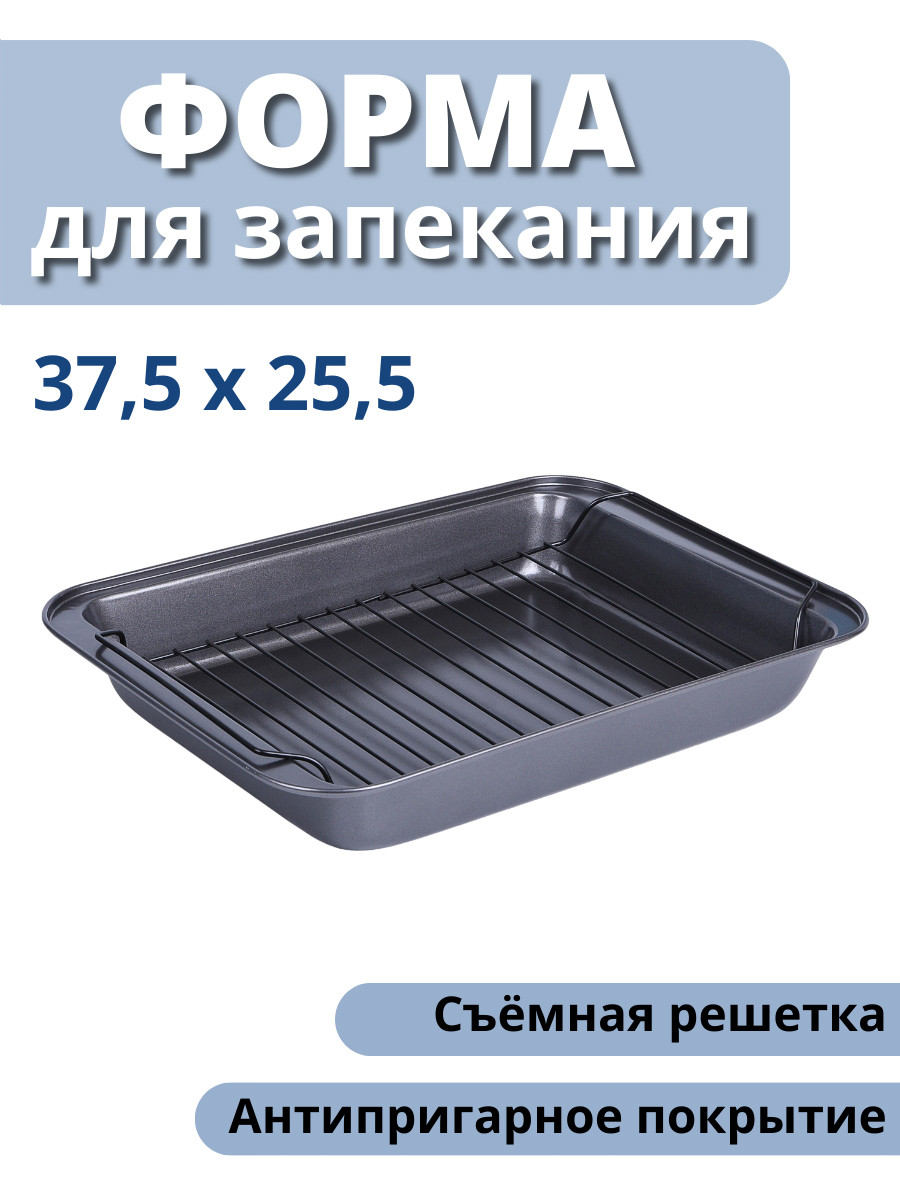 Форма для запекания, противень с решеткой MALLONY R-055, антипригарное покрытие, фото 1