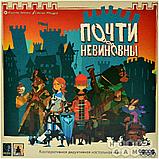 Настольная игра Почти невиновны, фото 2